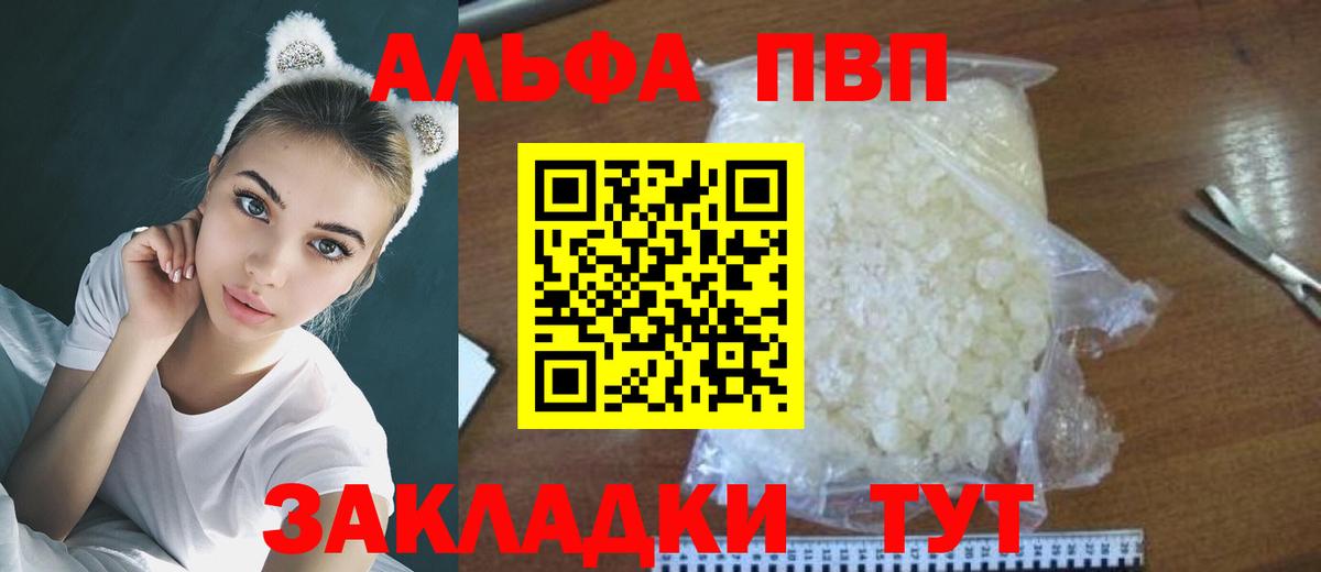 A PVP Соль  A PVP Соль  Раменское  APVP  Вход с VPN 