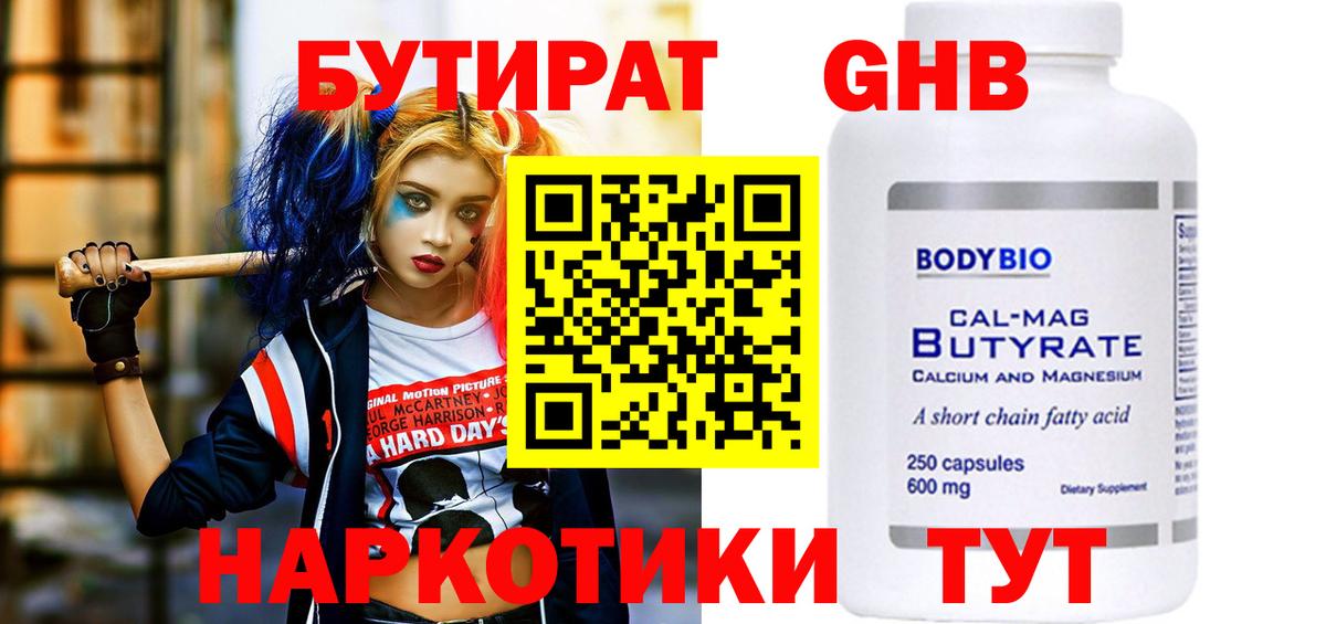 БУТИРАТ BDO 33%  Вход с VPN  Бутират  Раменское 