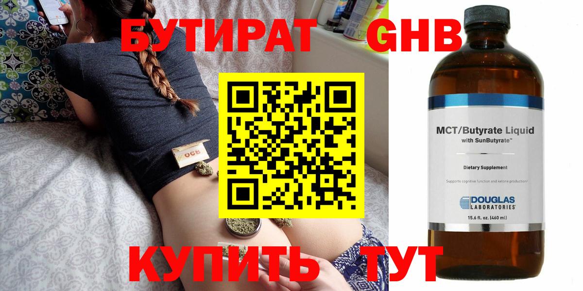 Бутират оксибутират Раменское