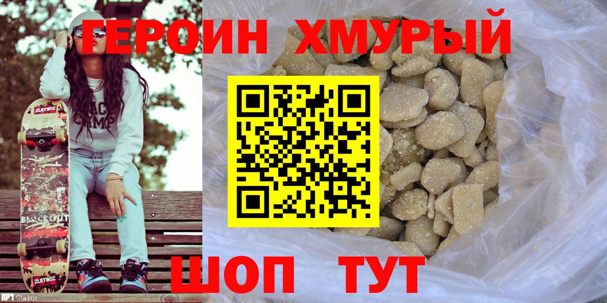 ГЕРОИН белый Раменское