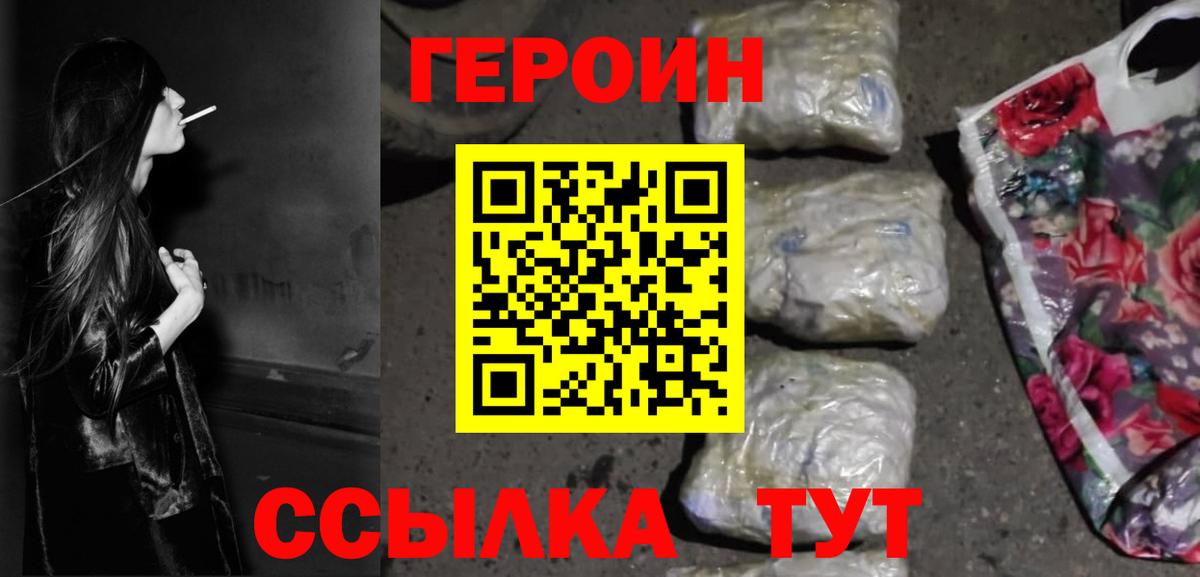 ГЕРОИН белый  Героин  Раменское  Вход с VPN 