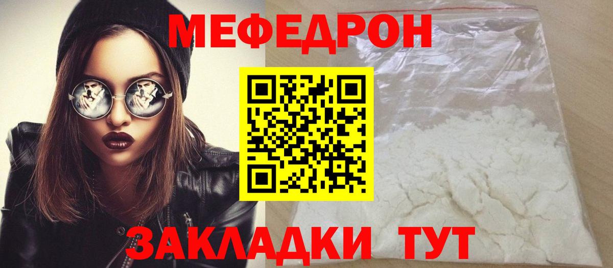 Меф мука Раменское