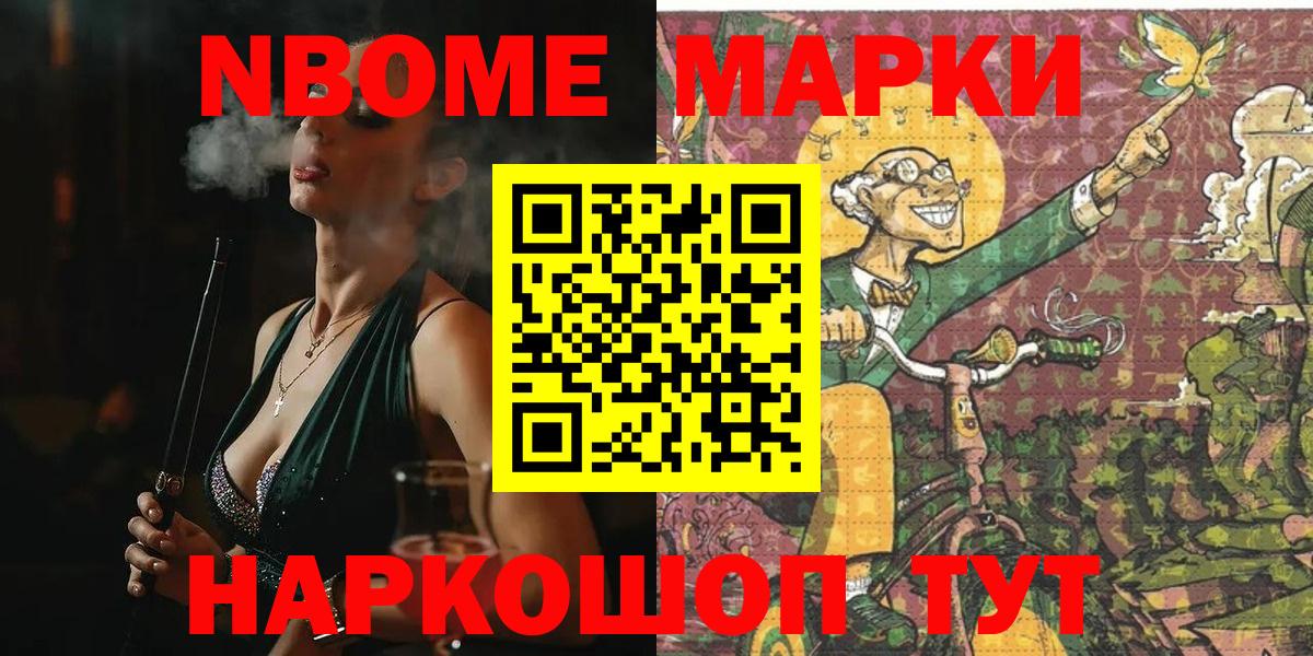 Марки 25I-NBOMe 1,8мг  Вход с VPN  Марки 25I-NBOMe 1,8мг  Раменское 