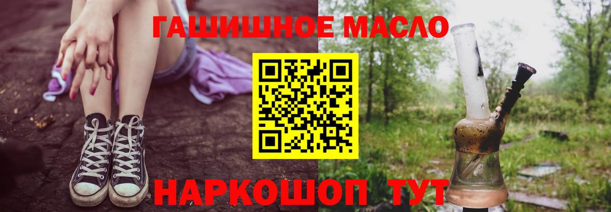 ТГК гашишное масло Раменское
